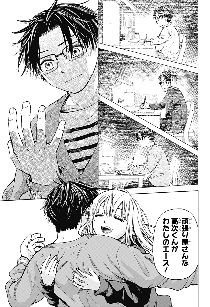 ,野球・文明・エイリアン Chap 1 - Next Chap 2