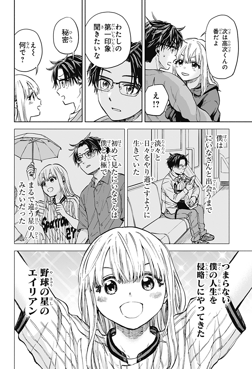 ,野球・文明・エイリアン Chap 1 - Next Chap 2