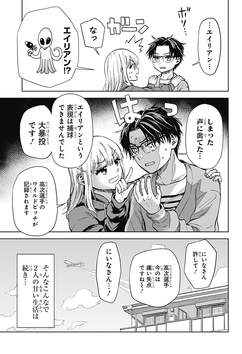 ,野球・文明・エイリアン Chap 1 - Next Chap 2
