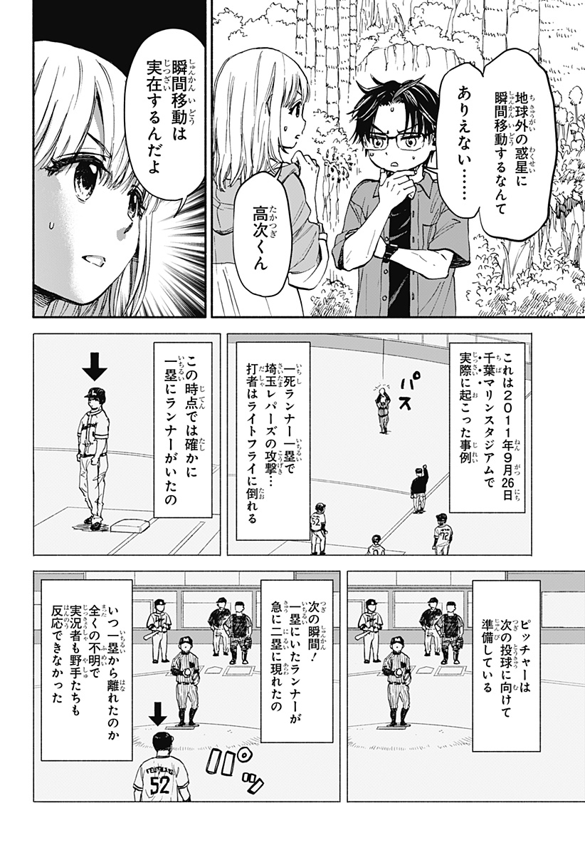 ,野球・文明・エイリアン Chap 1 - Next Chap 2