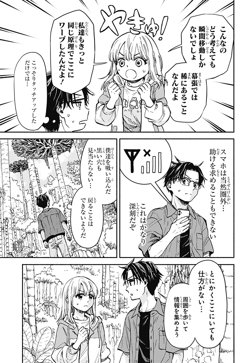 ,野球・文明・エイリアン Chap 1 - Next Chap 2
