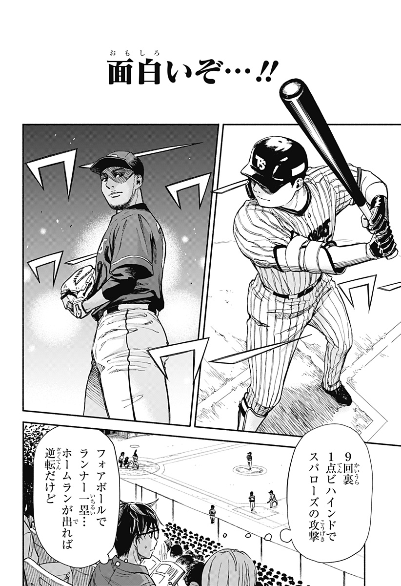 ,野球・文明・エイリアン Chap 1 - Next Chap 2