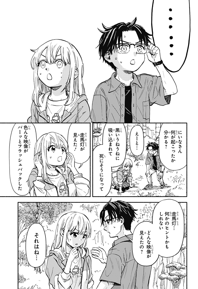 ,野球・文明・エイリアン Chap 1 - Next Chap 2