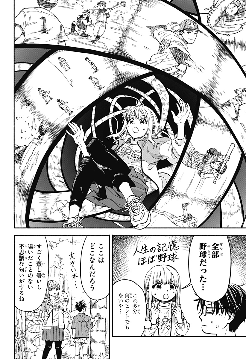 ,野球・文明・エイリアン Chap 1 - Next Chap 2