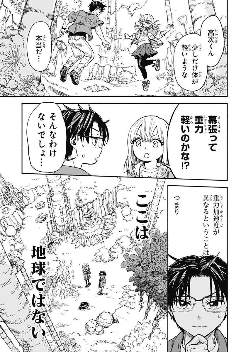 ,野球・文明・エイリアン Chap 1 - Next Chap 2