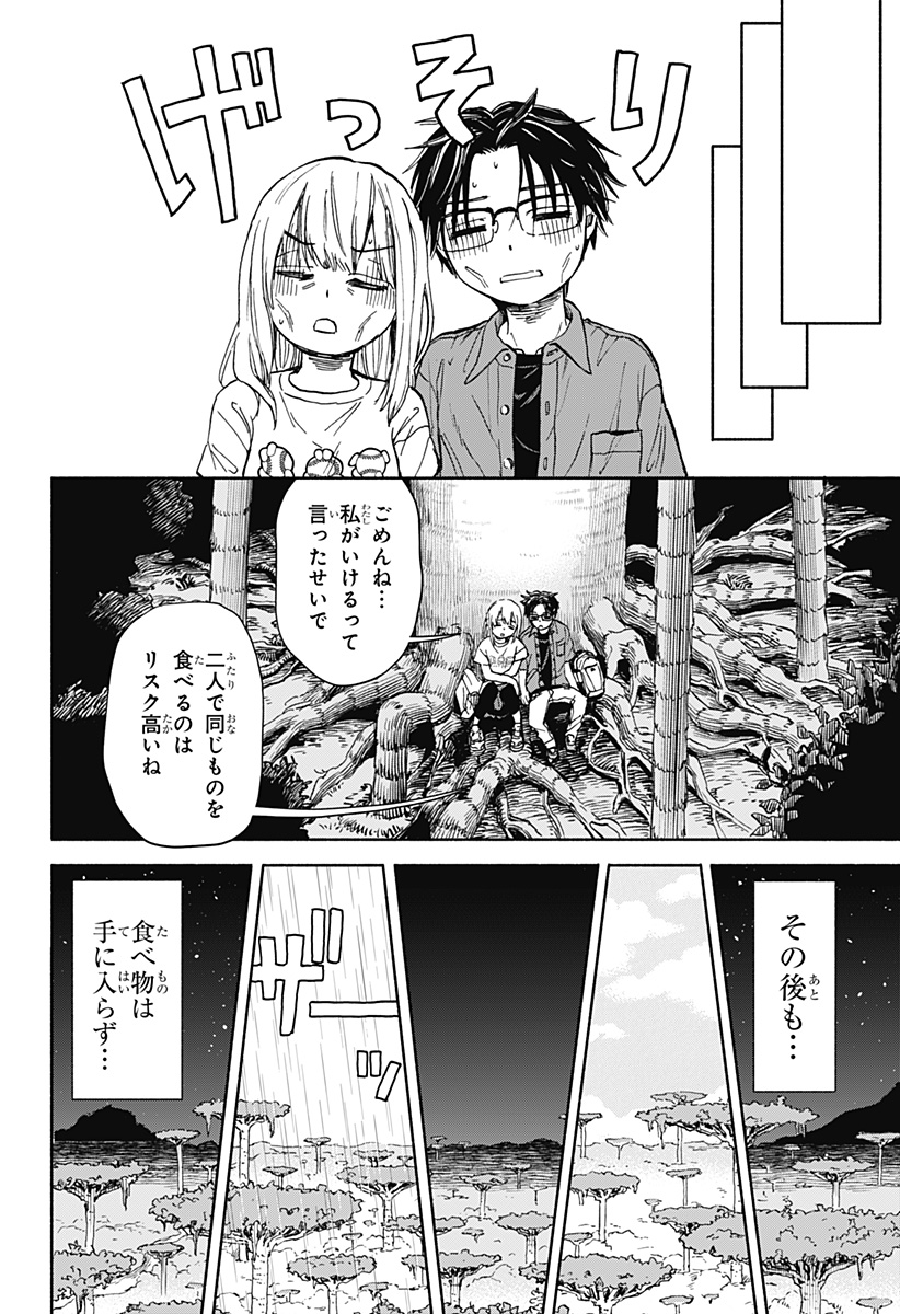 ,野球・文明・エイリアン Chap 1 - Next Chap 2