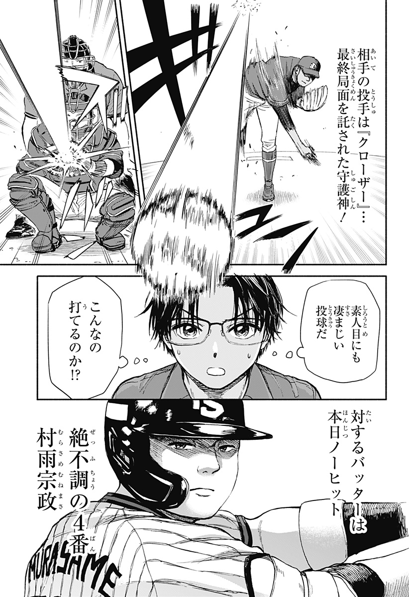 ,野球・文明・エイリアン Chap 1 - Next Chap 2