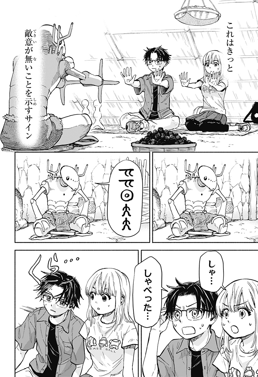 ,野球・文明・エイリアン Chap 1 - Next Chap 2