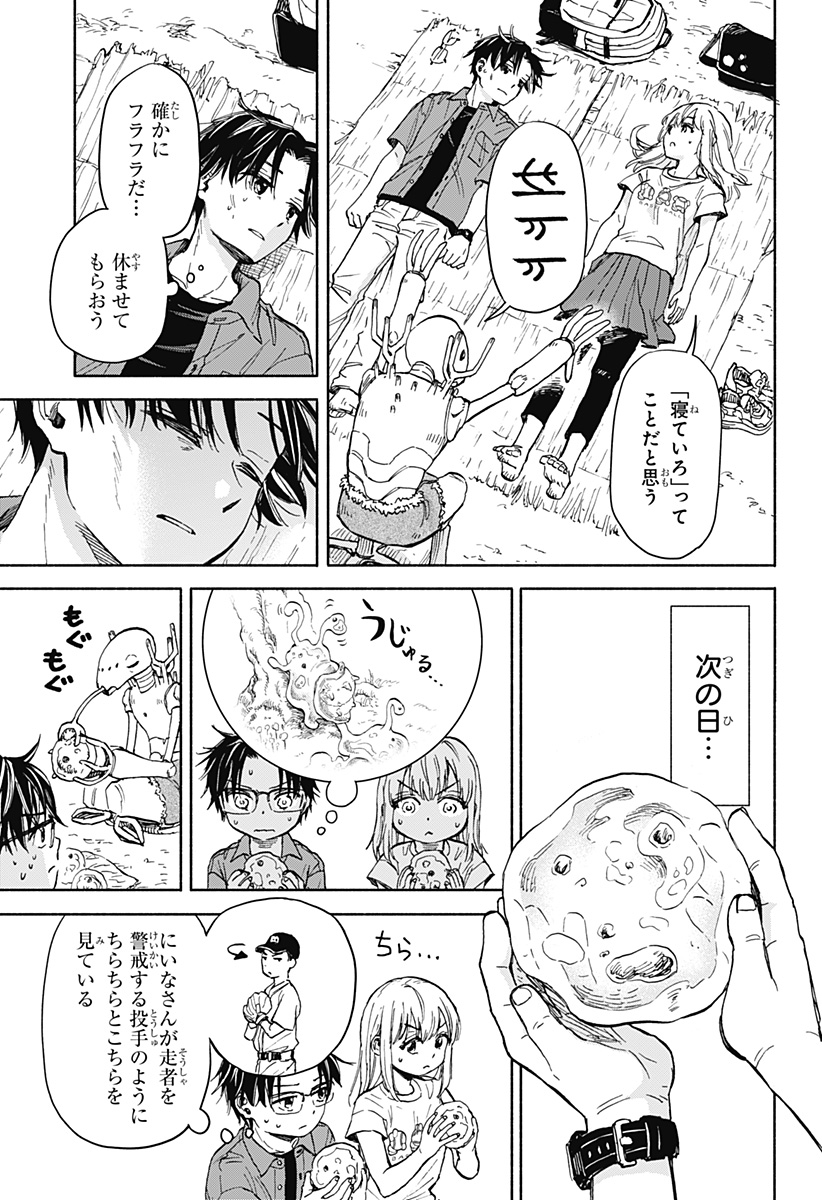 ,野球・文明・エイリアン Chap 1 - Next Chap 2