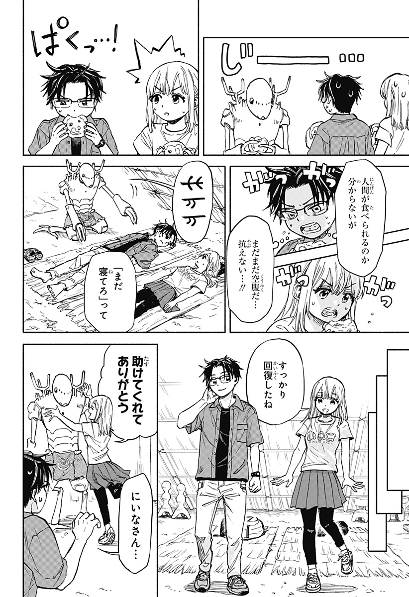 ,野球・文明・エイリアン Chap 1 - Next Chap 2