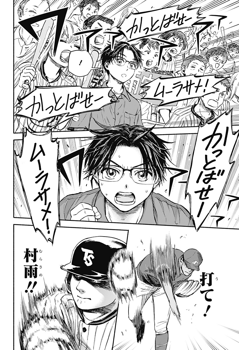 ,野球・文明・エイリアン Chap 1 - Next Chap 2