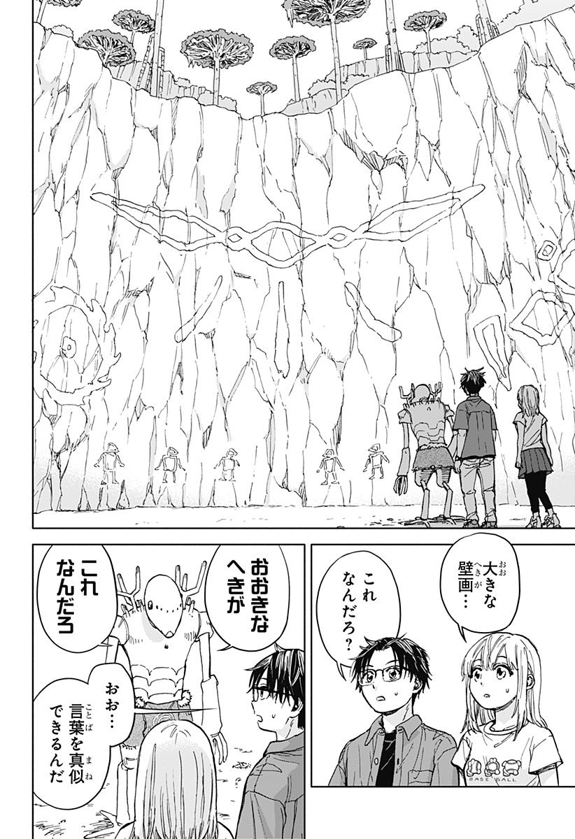 ,野球・文明・エイリアン Chap 1 - Next Chap 2