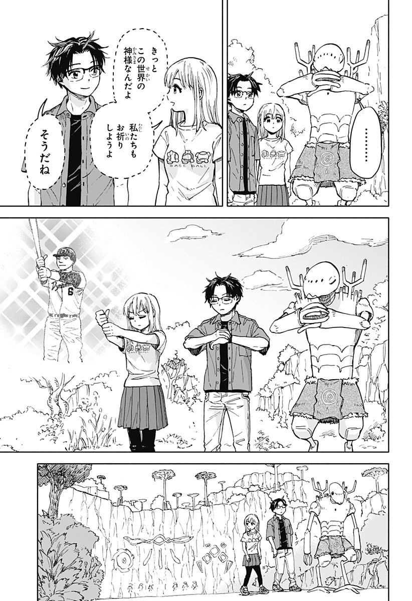 ,野球・文明・エイリアン Chap 1 - Next Chap 2