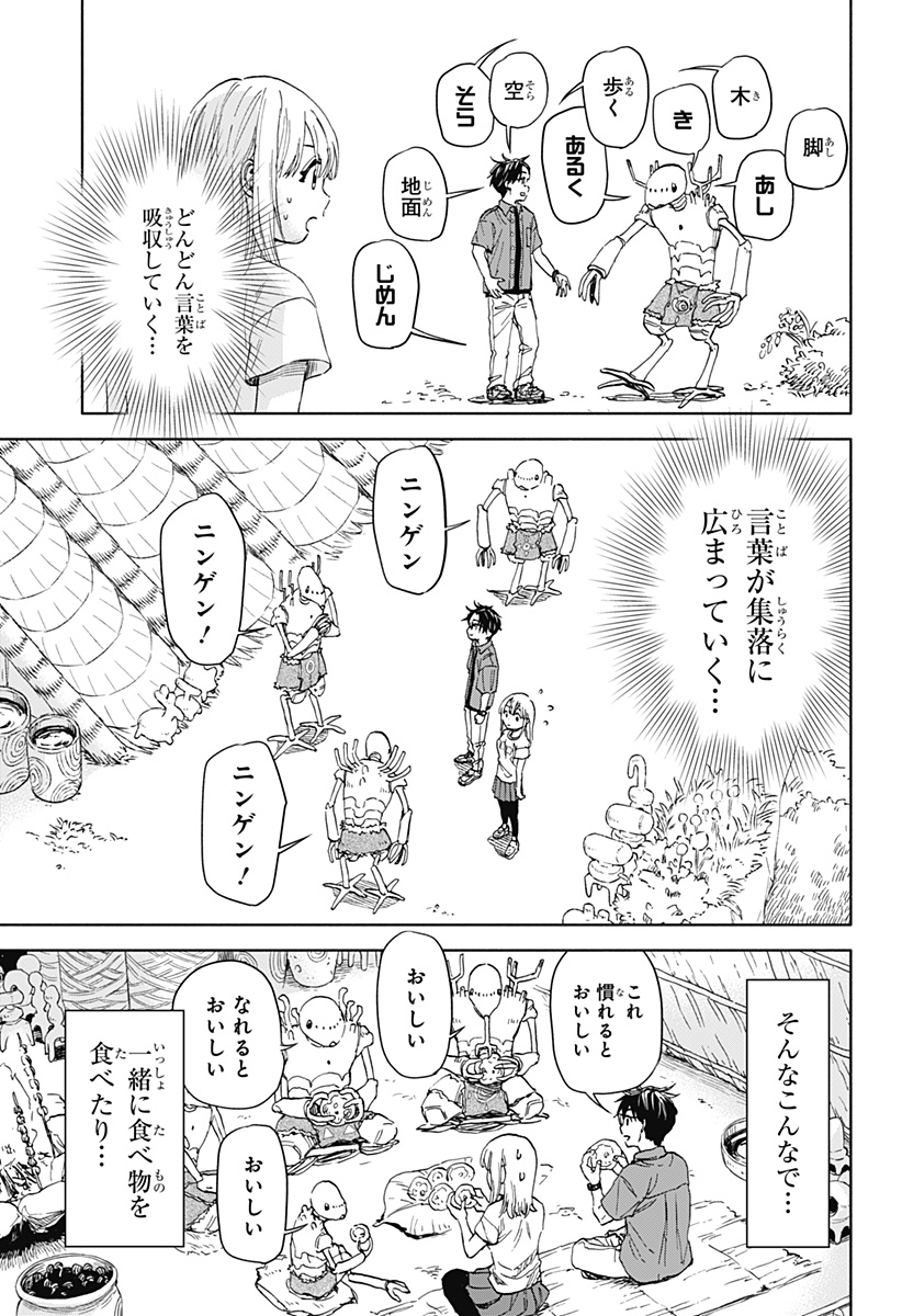 ,野球・文明・エイリアン Chap 1 - Next Chap 2
