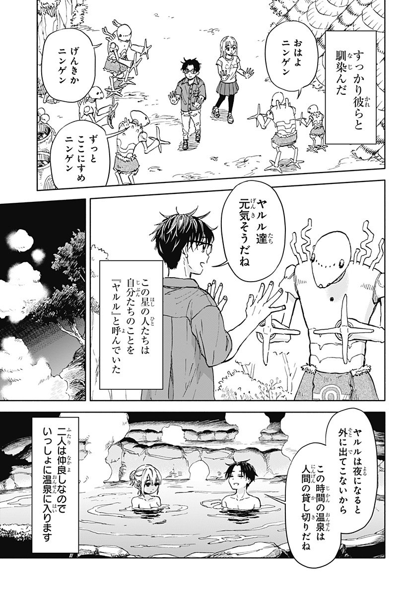 ,野球・文明・エイリアン Chap 1 - Next Chap 2