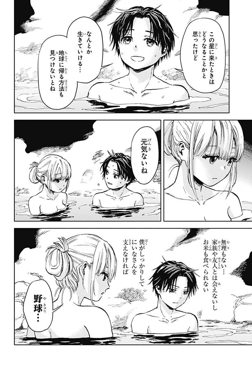 ,野球・文明・エイリアン Chap 1 - Next Chap 2