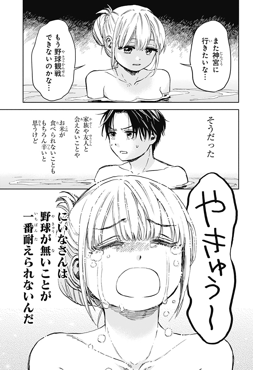 ,野球・文明・エイリアン Chap 1 - Next Chap 2