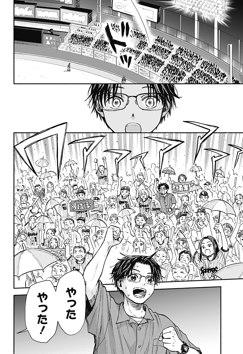 ,野球・文明・エイリアン Chap 1 - Next Chap 2