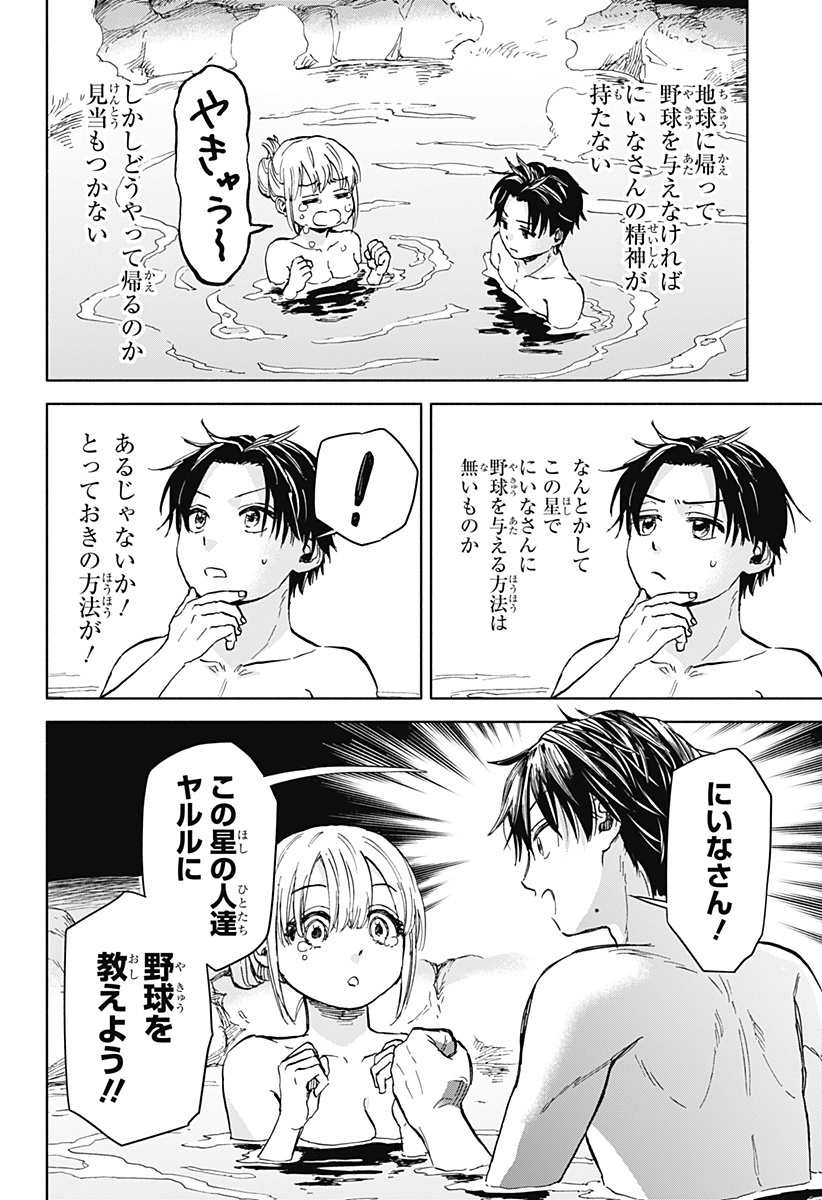 ,野球・文明・エイリアン Chap 1 - Next Chap 2