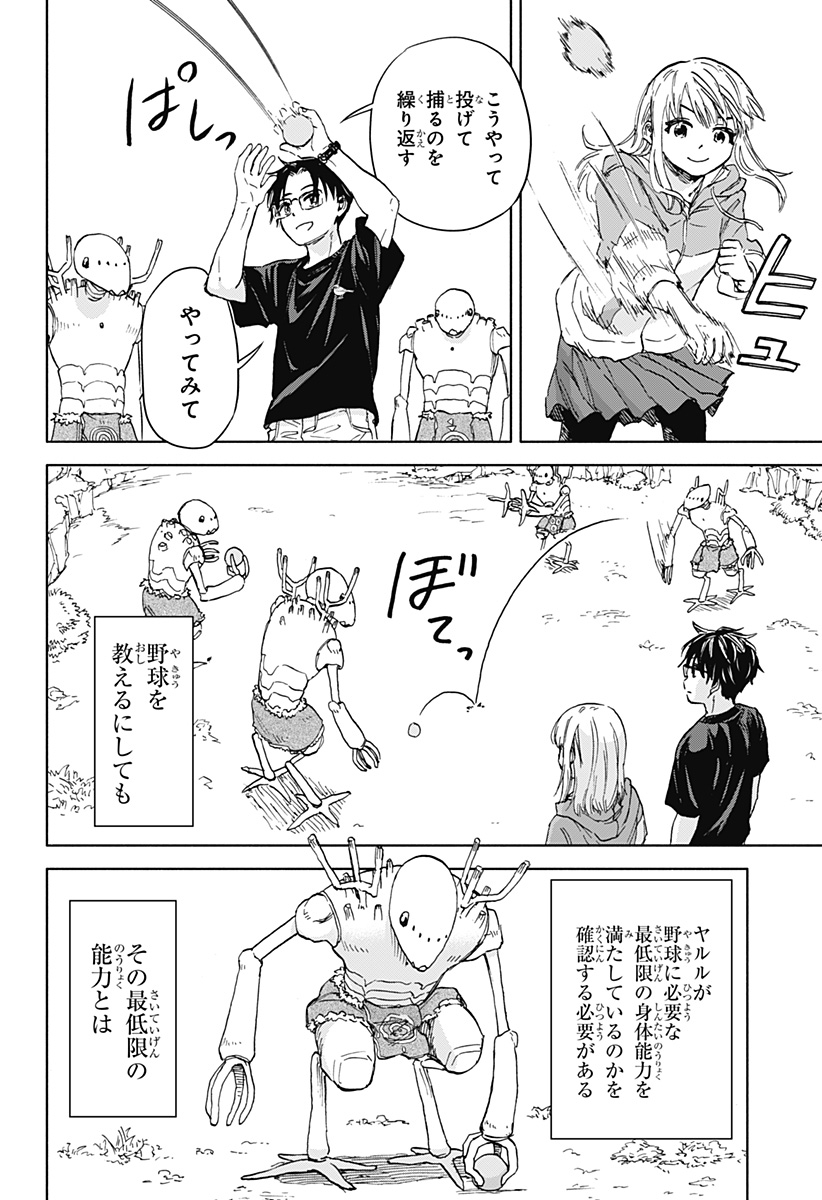 ,野球・文明・エイリアン Chap 1 - Next Chap 2
