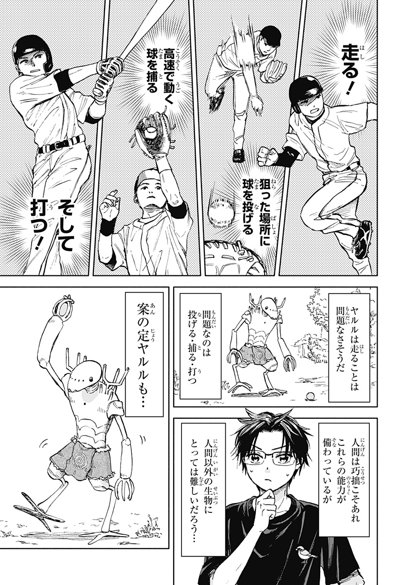 ,野球・文明・エイリアン Chap 1 - Next Chap 2