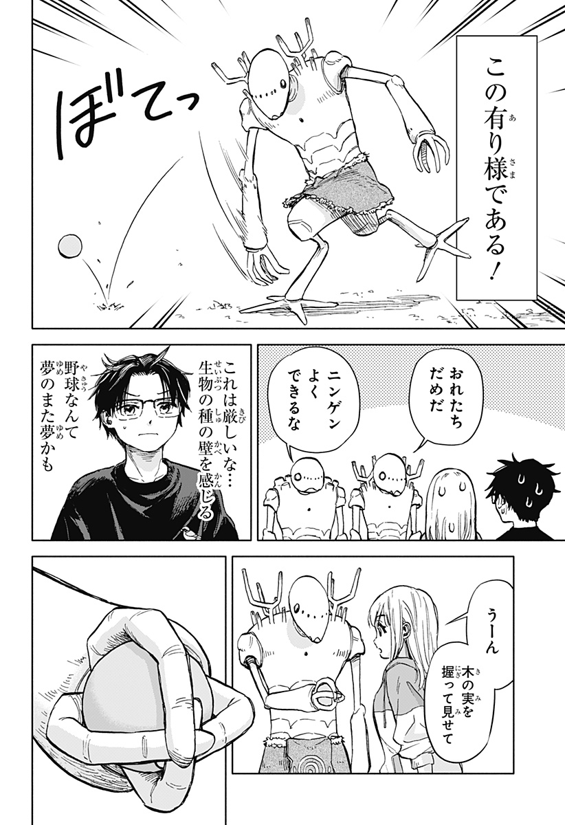 ,野球・文明・エイリアン Chap 1 - Next Chap 2