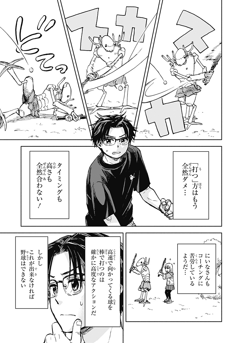 ,野球・文明・エイリアン Chap 1 - Next Chap 2