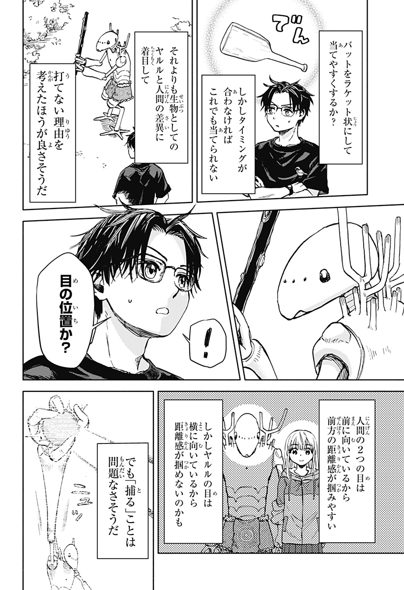 ,野球・文明・エイリアン Chap 1 - Next Chap 2