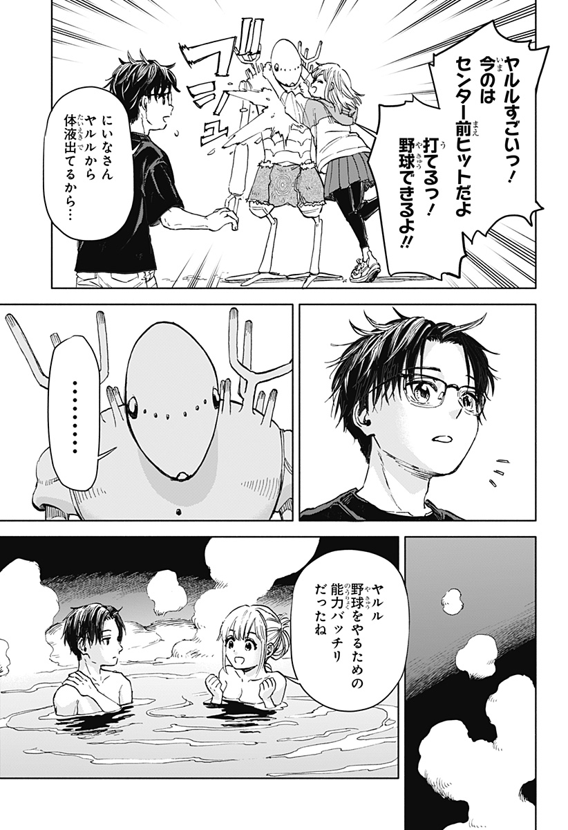 ,野球・文明・エイリアン Chap 1 - Next Chap 2