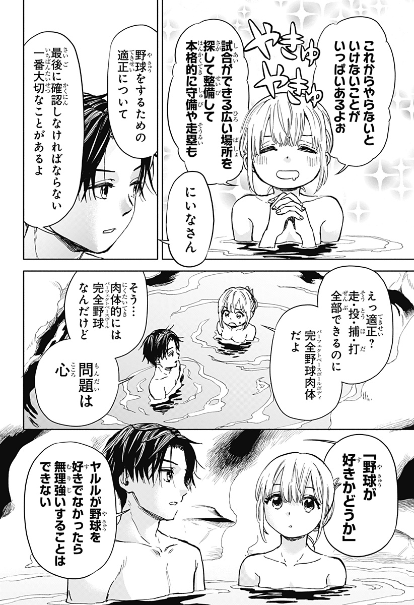 ,野球・文明・エイリアン Chap 1 - Next Chap 2