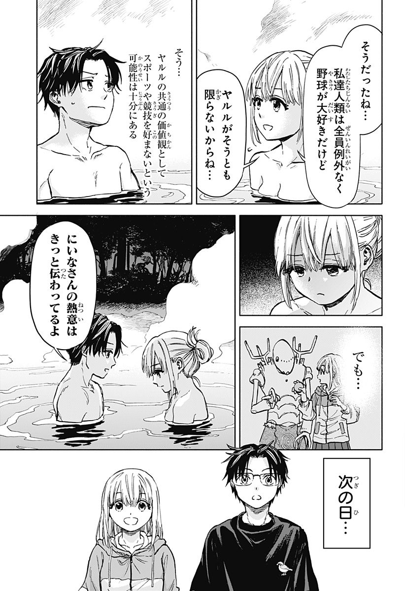 ,野球・文明・エイリアン Chap 1 - Next Chap 2