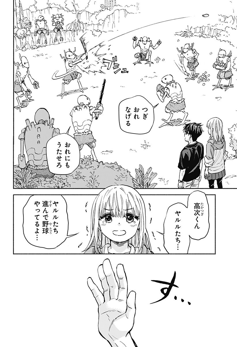 ,野球・文明・エイリアン Chap 1 - Next Chap 2