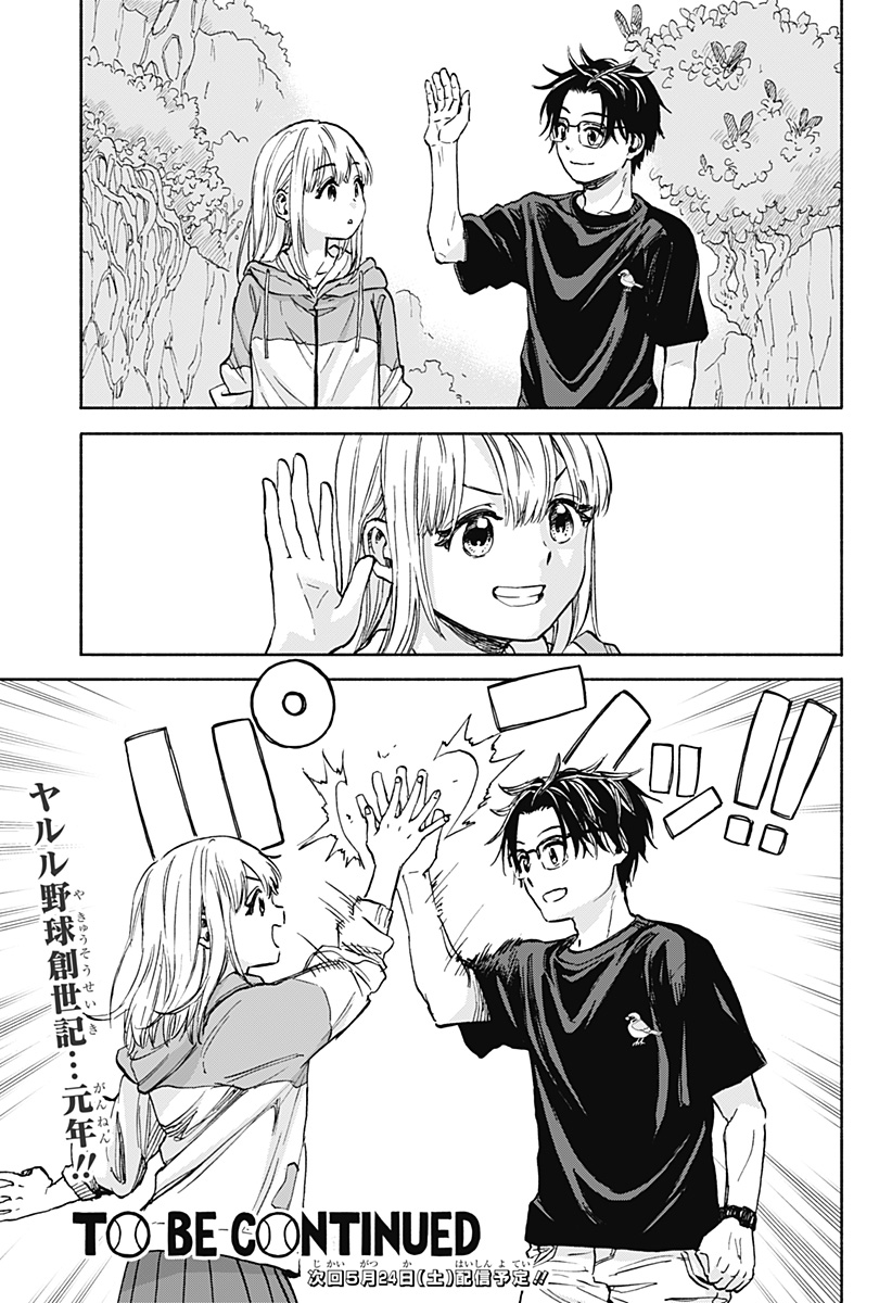 ,野球・文明・エイリアン Chap 1 - Next Chap 2