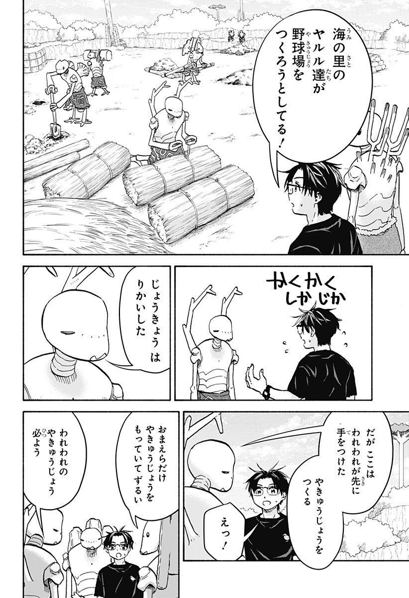 ,野球・文明・エイリアン Chap 23 - Next Chap 24