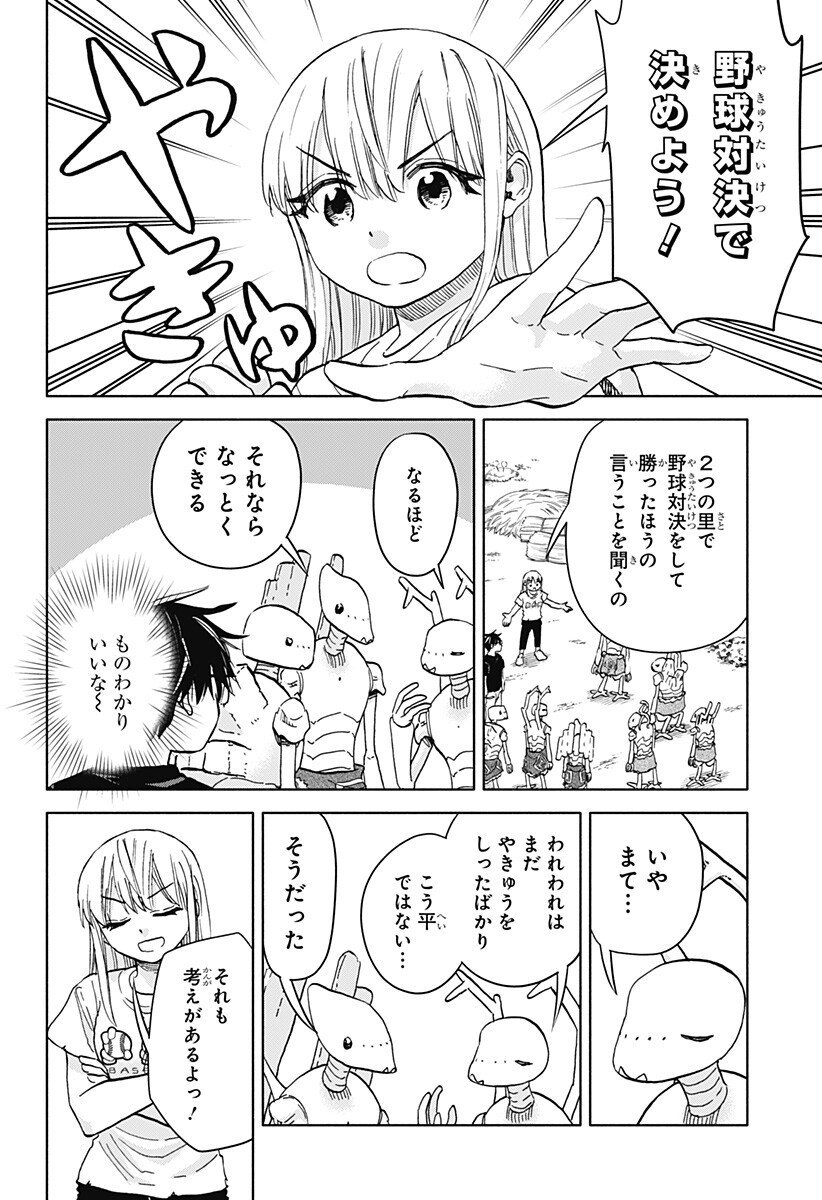 ,野球・文明・エイリアン Chap 23 - Next Chap 24