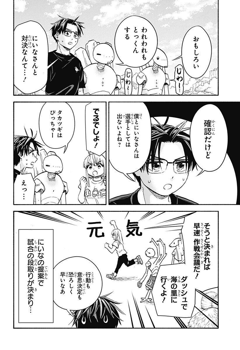 ,野球・文明・エイリアン Chap 23 - Next Chap 24