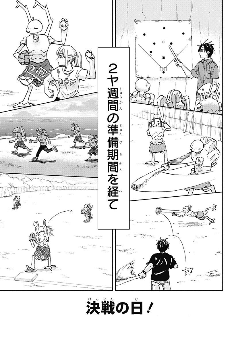 ,野球・文明・エイリアン Chap 23 - Next Chap 24