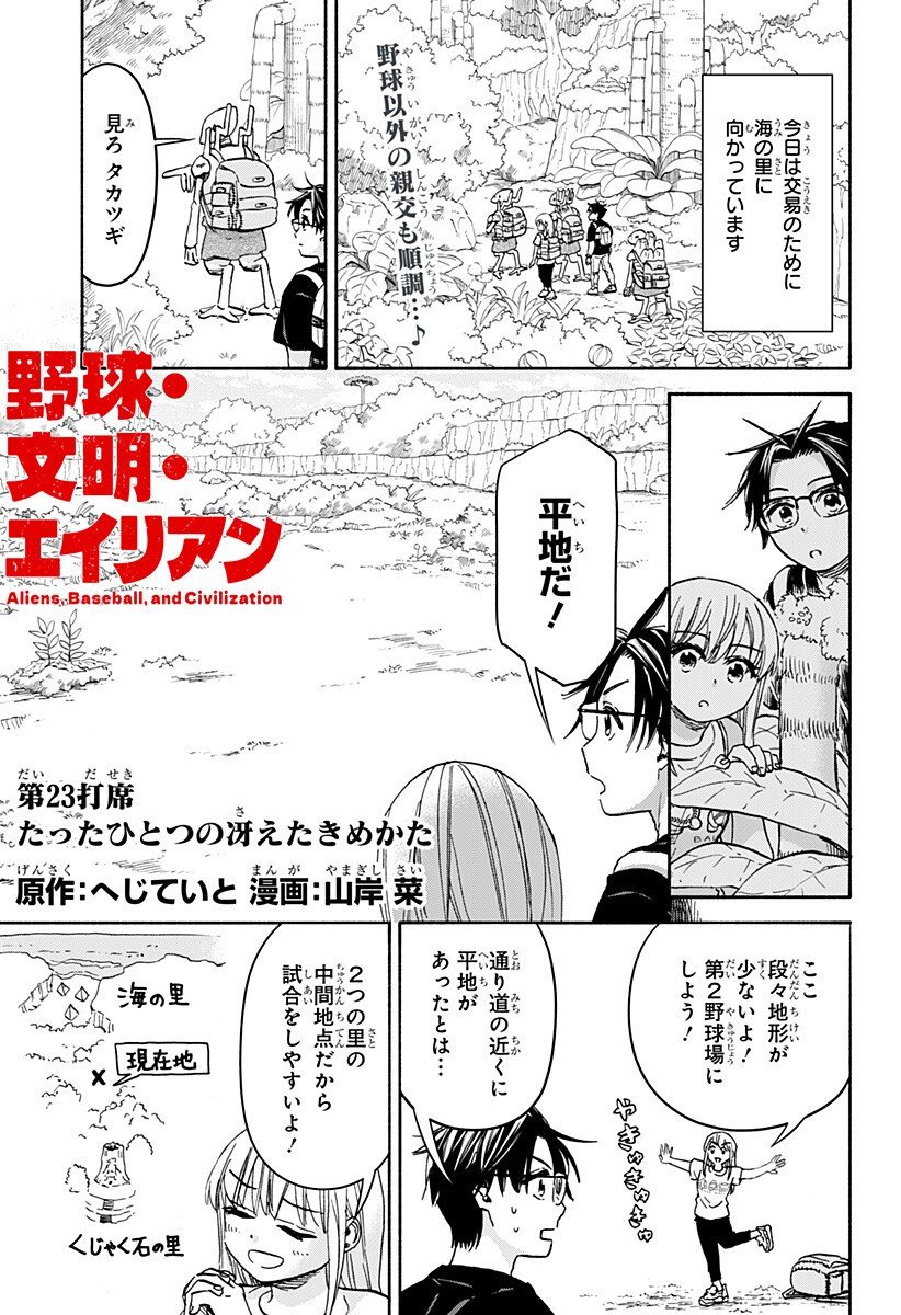 ,野球・文明・エイリアン Chap 23 - Next Chap 24