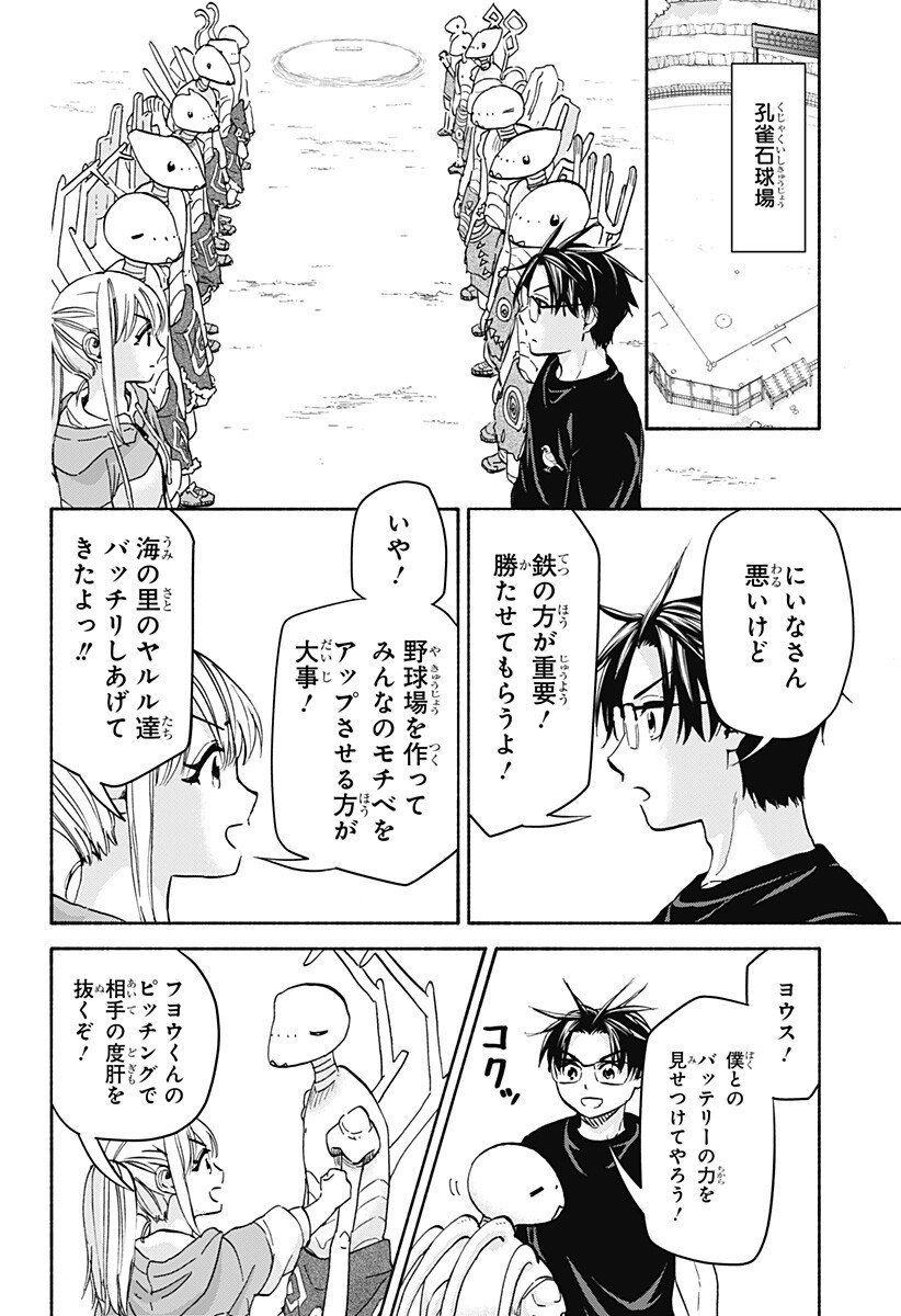 ,野球・文明・エイリアン Chap 23 - Next Chap 24