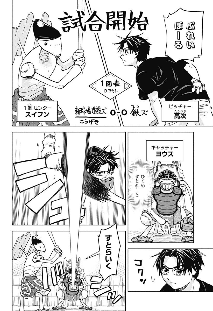 ,野球・文明・エイリアン Chap 23 - Next Chap 24