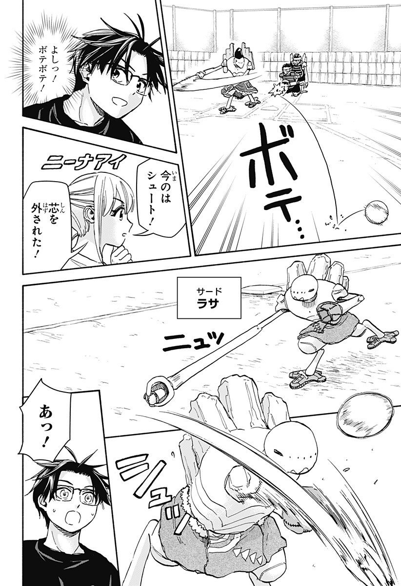 ,野球・文明・エイリアン Chap 23 - Next Chap 24