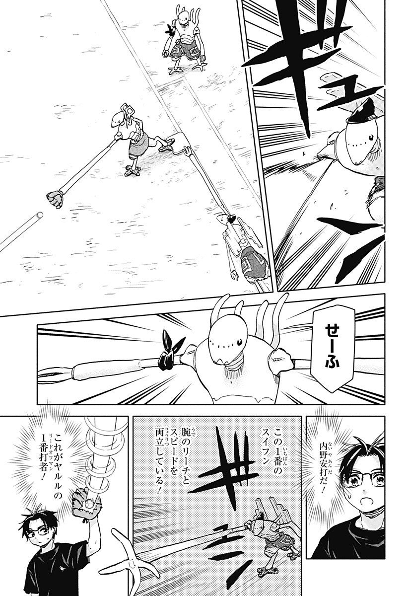,野球・文明・エイリアン Chap 23 - Next Chap 24