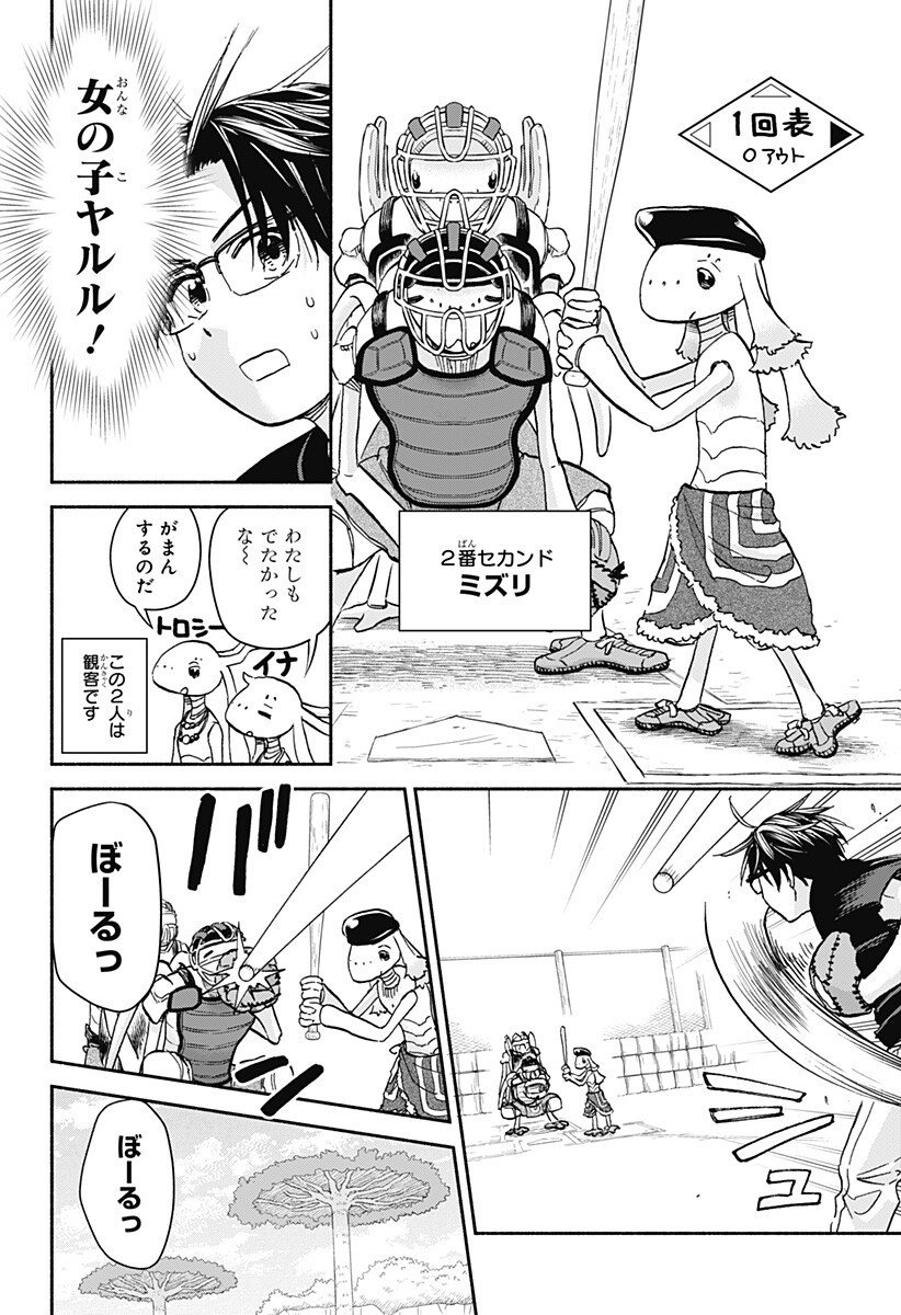 ,野球・文明・エイリアン Chap 23 - Next Chap 24