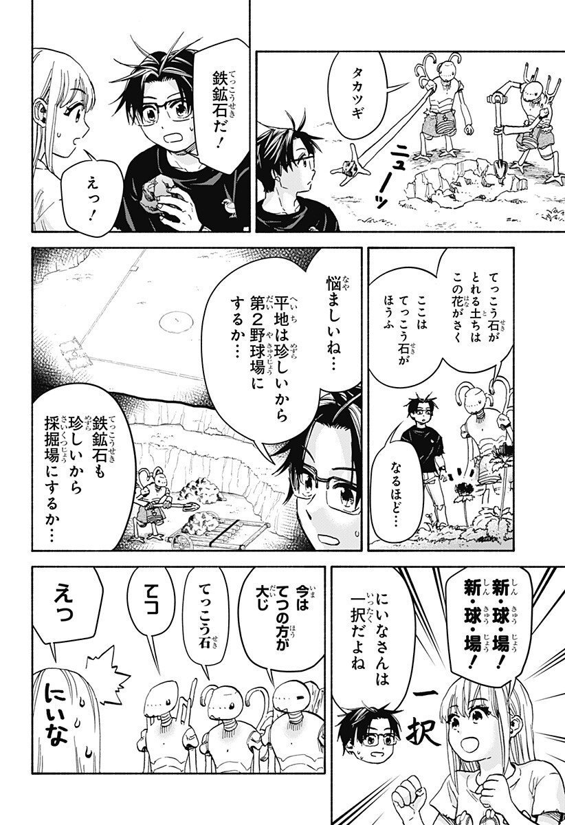 ,野球・文明・エイリアン Chap 23 - Next Chap 24