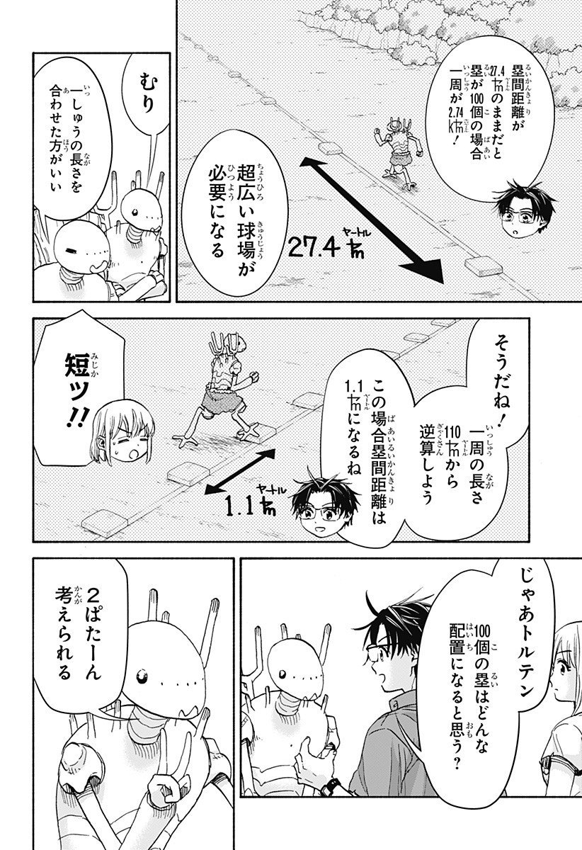 ,野球・文明・エイリアン Chap 20 - Next Chap 21