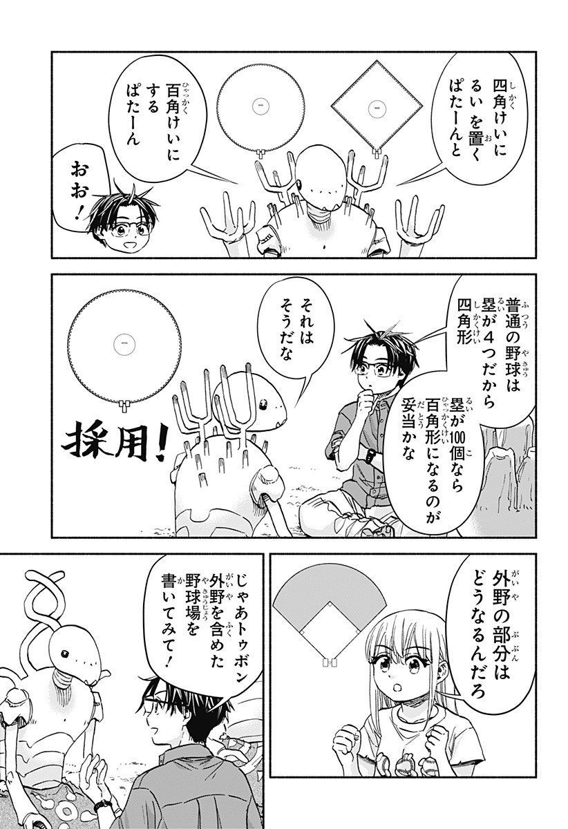 ,野球・文明・エイリアン Chap 20 - Next Chap 21