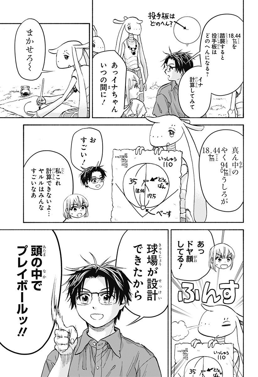 ,野球・文明・エイリアン Chap 20 - Next Chap 21