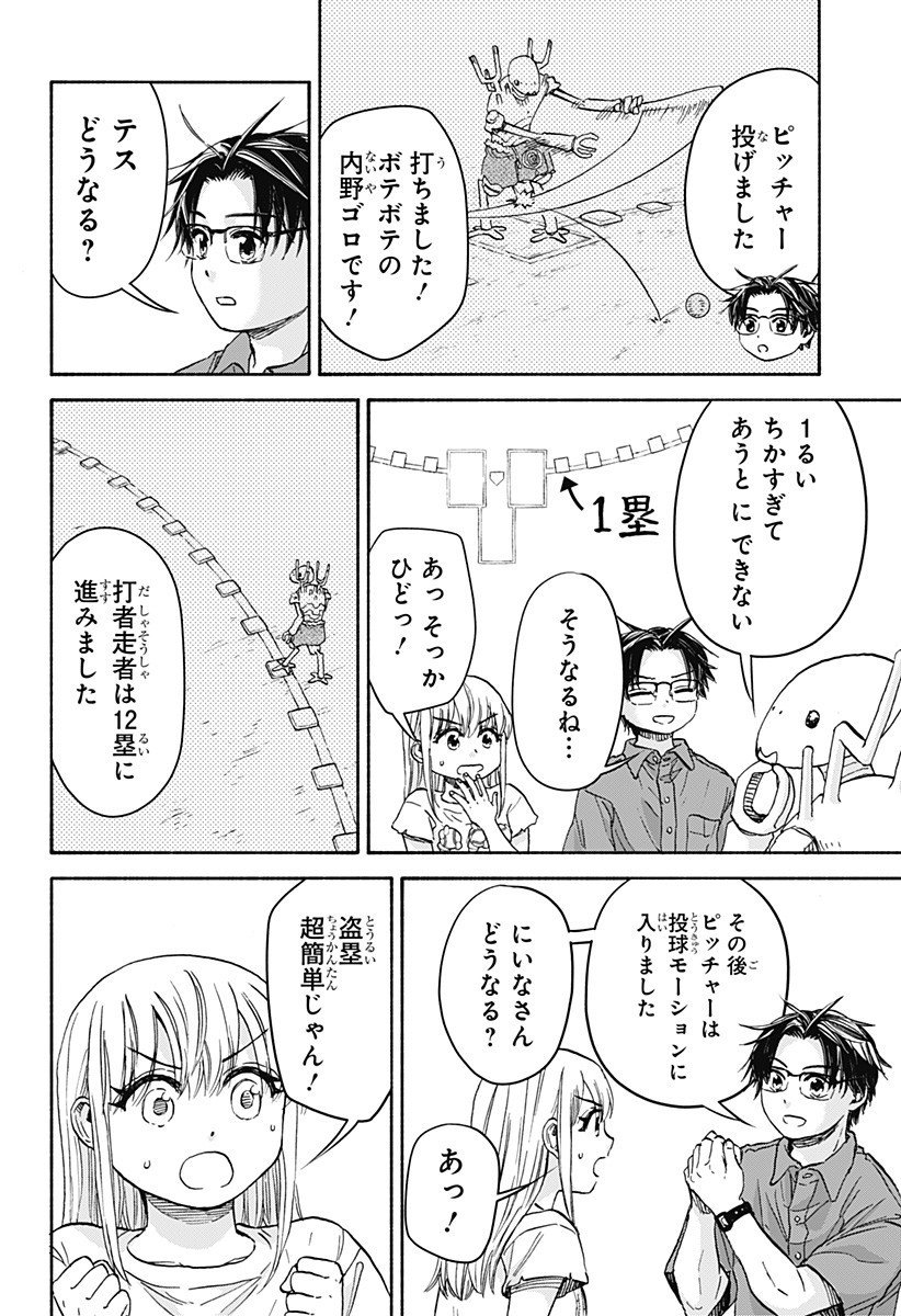 ,野球・文明・エイリアン Chap 20 - Next Chap 21