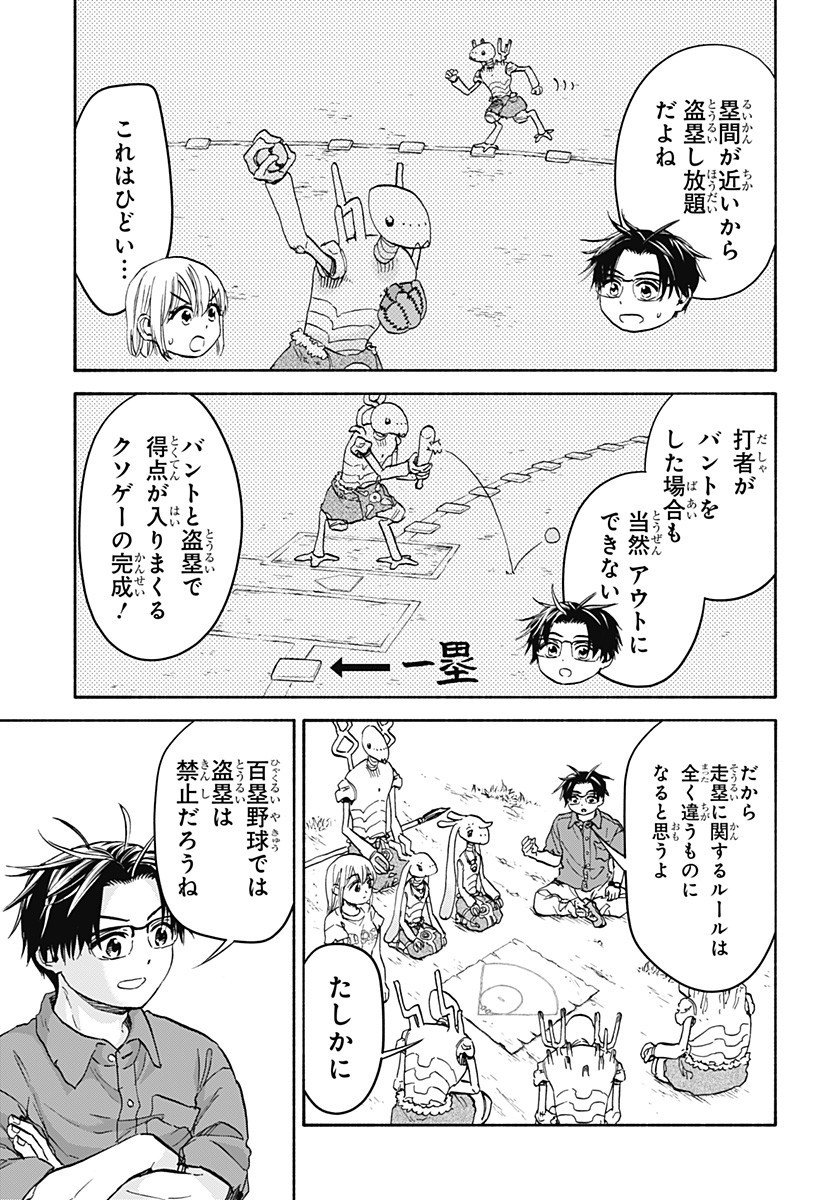 ,野球・文明・エイリアン Chap 20 - Next Chap 21