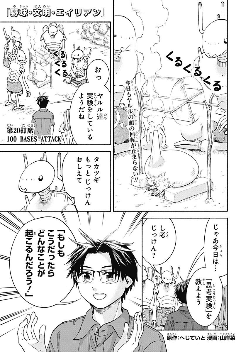 ,野球・文明・エイリアン Chap 20 - Next Chap 21